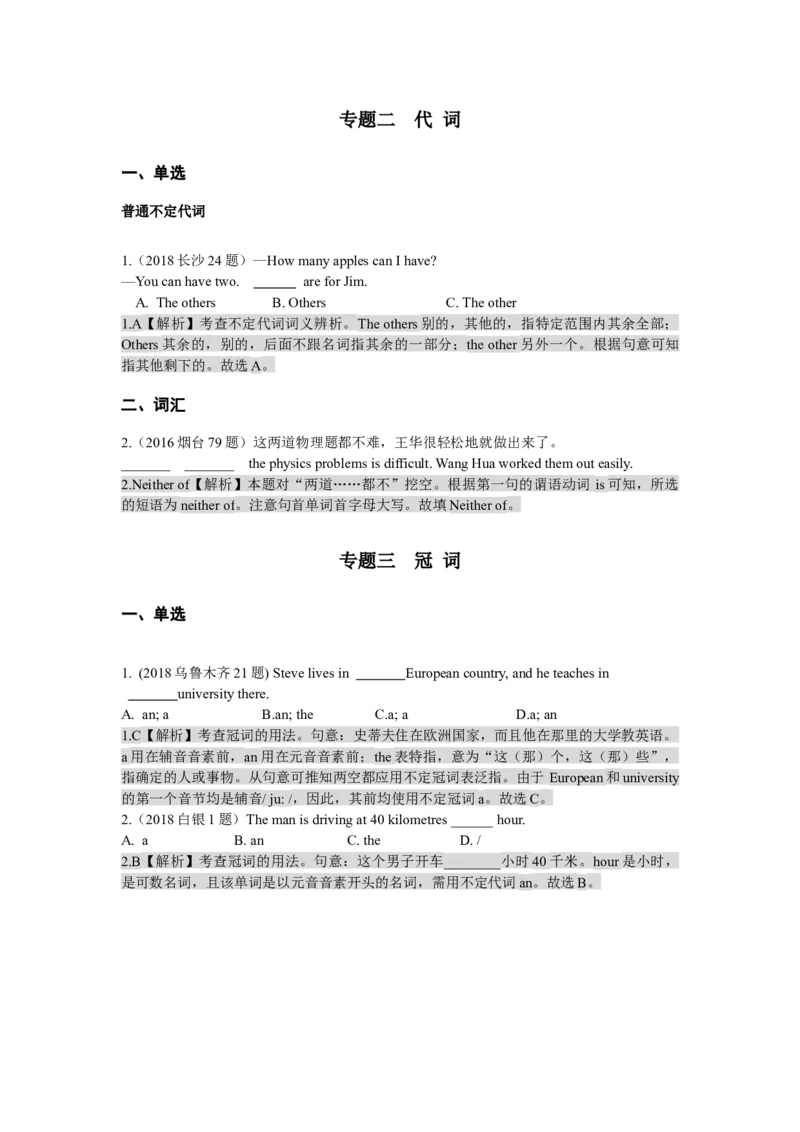 《15中考英语真题挑战题汇总_初高中资料库_初中资料库（转存避免链接过期失效）_初中英语》第3页预览