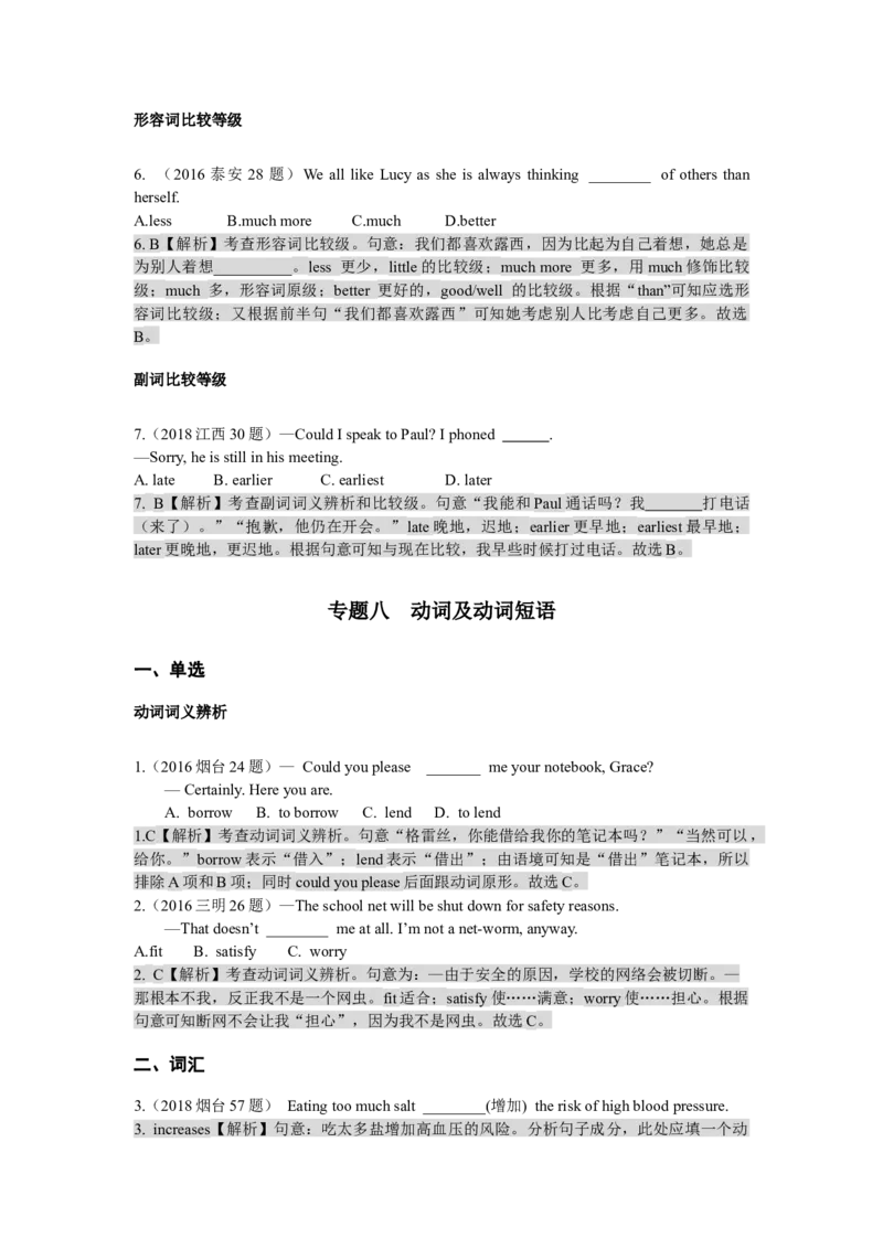 《15中考英语真题挑战题汇总_初高中资料库_初中资料库（转存避免链接过期失效）_初中英语》第6页预览