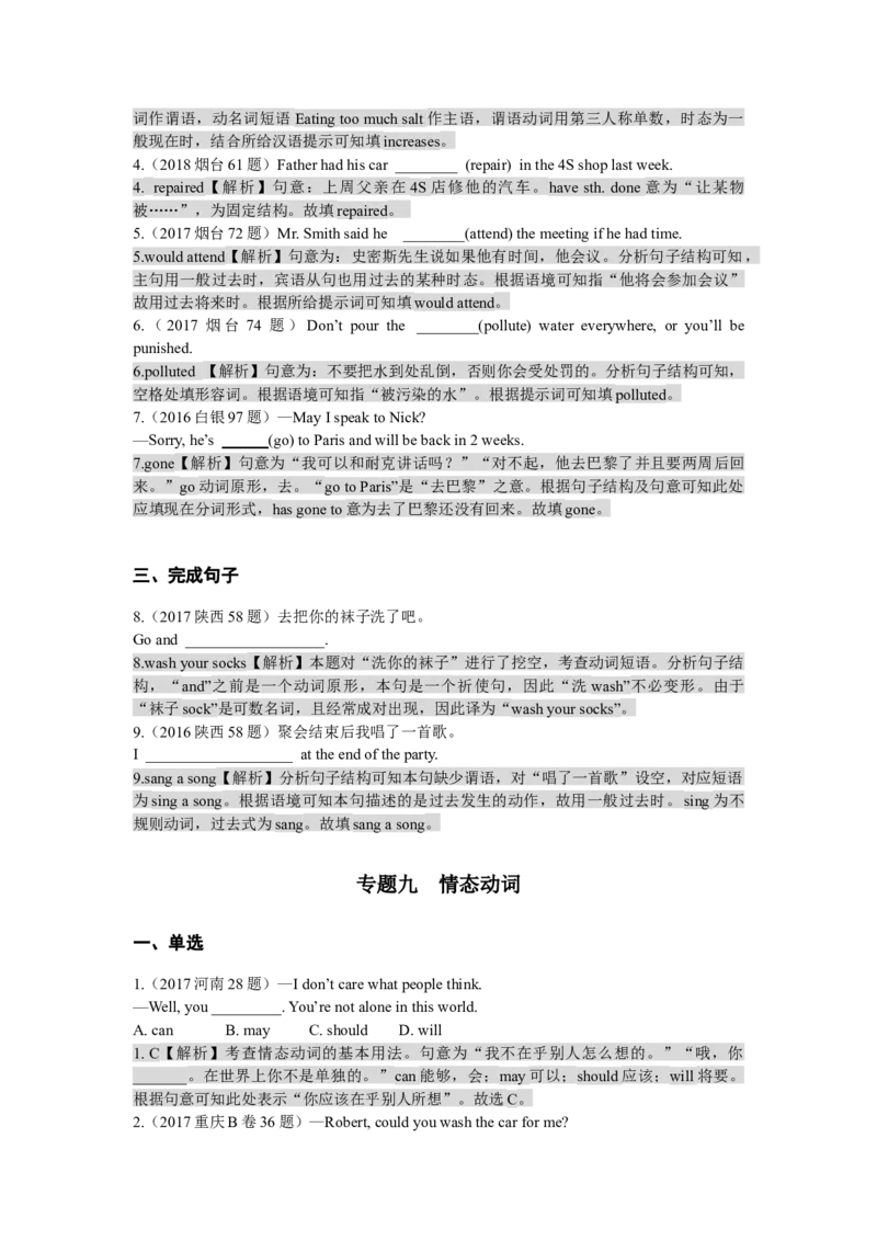 《15中考英语真题挑战题汇总_初高中资料库_初中资料库（转存避免链接过期失效）_初中英语》第7页预览