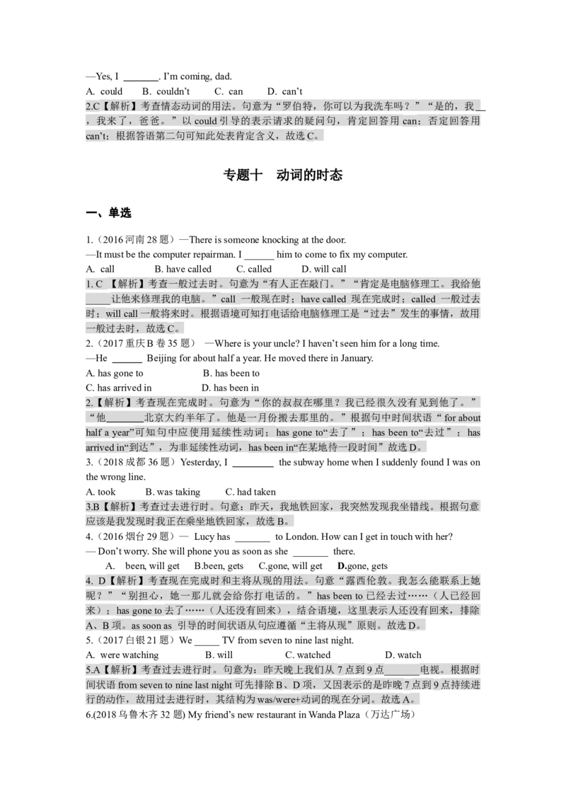 《15中考英语真题挑战题汇总_初高中资料库_初中资料库（转存避免链接过期失效）_初中英语》第8页预览