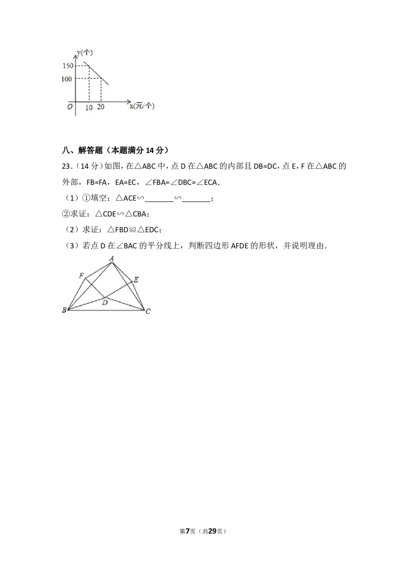 《2017年安徽省马鞍山市和县中考数学一模试卷_初高中资料库_初中资料库（转存避免链接过期失效）_初中数学》第7页预览
