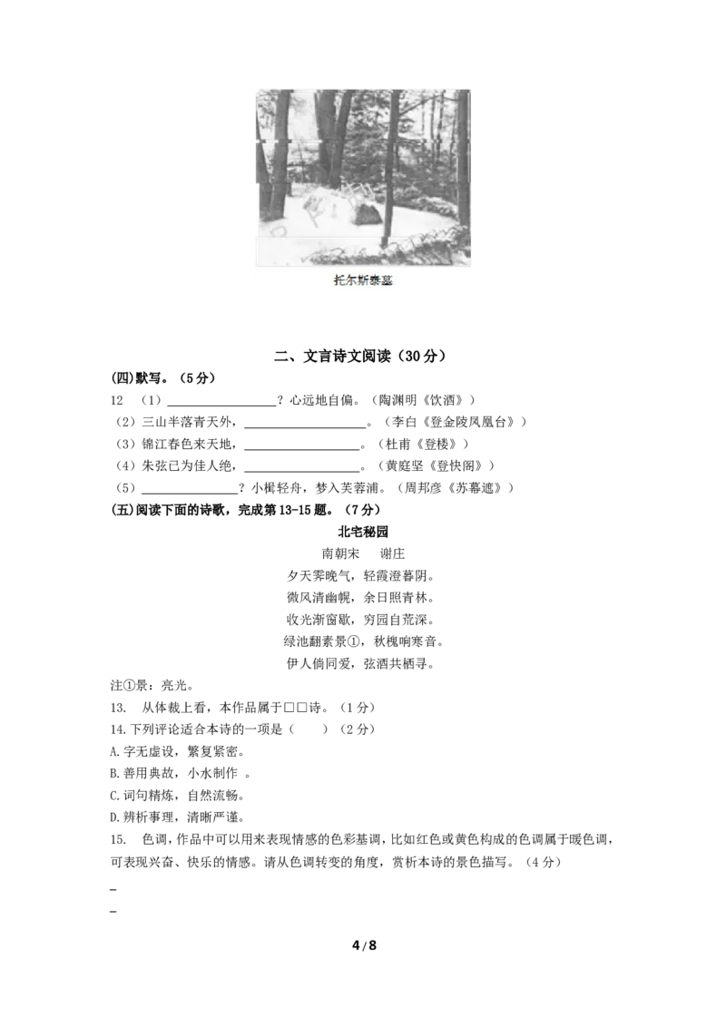 《2016上海春考语文试卷(含答案)_高考一二三轮复习_语文_2026年-语文专项复习_2008年-2025年语文高考真题_2008-2020年高考_地方卷_上海高考语文真题2000-2020_2019-2012上海春考真题》第4页预览