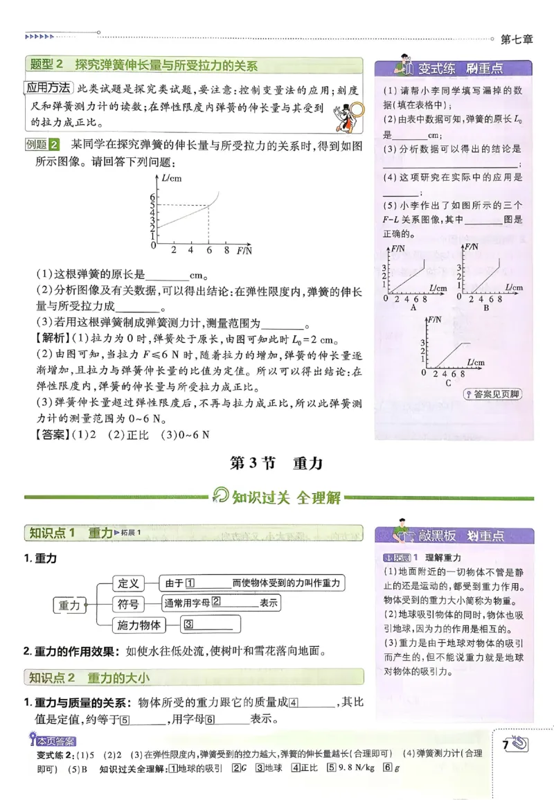 《2026春《初中物理•必刷题》8下(RJ)狂K重点_2026版初中《必刷题》7-9年级上下册册（全科）（多版本合集）_初中必刷题下册_2026版初中《必刷题》8年级下册（全科）》第10页预览