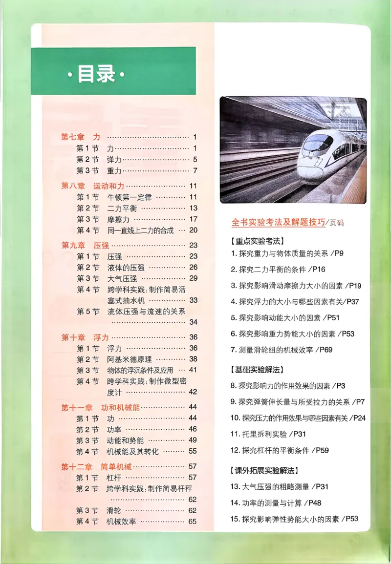 《2026春《初中物理•必刷题》8下(RJ)狂K重点_2026版初中《必刷题》7-9年级上下册册（全科）（多版本合集）_初中必刷题下册_2026版初中《必刷题》8年级下册（全科）》第3页预览