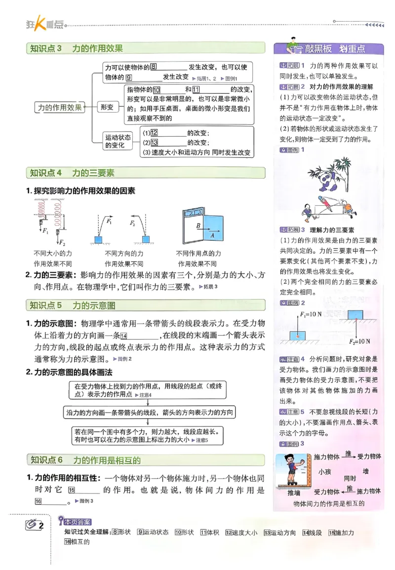 《2026春《初中物理•必刷题》8下(RJ)狂K重点_2026版初中《必刷题》7-9年级上下册册（全科）（多版本合集）_初中必刷题下册_2026版初中《必刷题》8年级下册（全科）》第5页预览