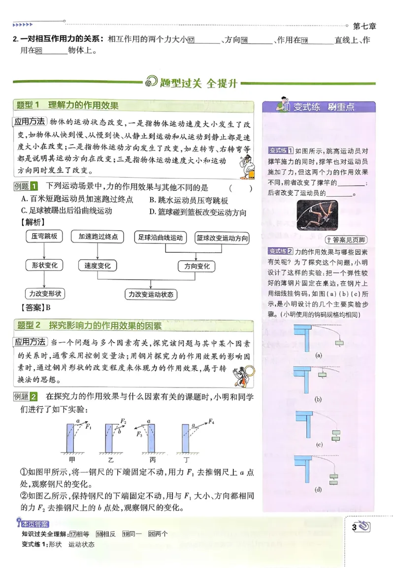 《2026春《初中物理•必刷题》8下(RJ)狂K重点_2026版初中《必刷题》7-9年级上下册册（全科）（多版本合集）_初中必刷题下册_2026版初中《必刷题》8年级下册（全科）》第6页预览