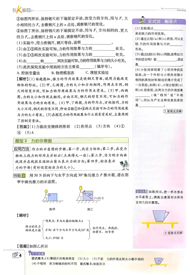 《2026春《初中物理•必刷题》8下(RJ)狂K重点_2026版初中《必刷题》7-9年级上下册册（全科）（多版本合集）_初中必刷题下册_2026版初中《必刷题》8年级下册（全科）》第7页预览