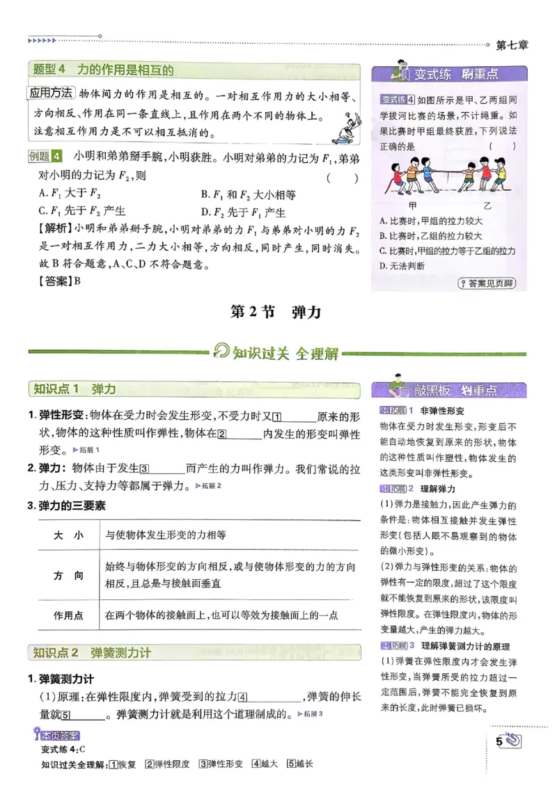 《2026春《初中物理•必刷题》8下(RJ)狂K重点_2026版初中《必刷题》7-9年级上下册册（全科）（多版本合集）_初中必刷题下册_2026版初中《必刷题》8年级下册（全科）》第8页预览