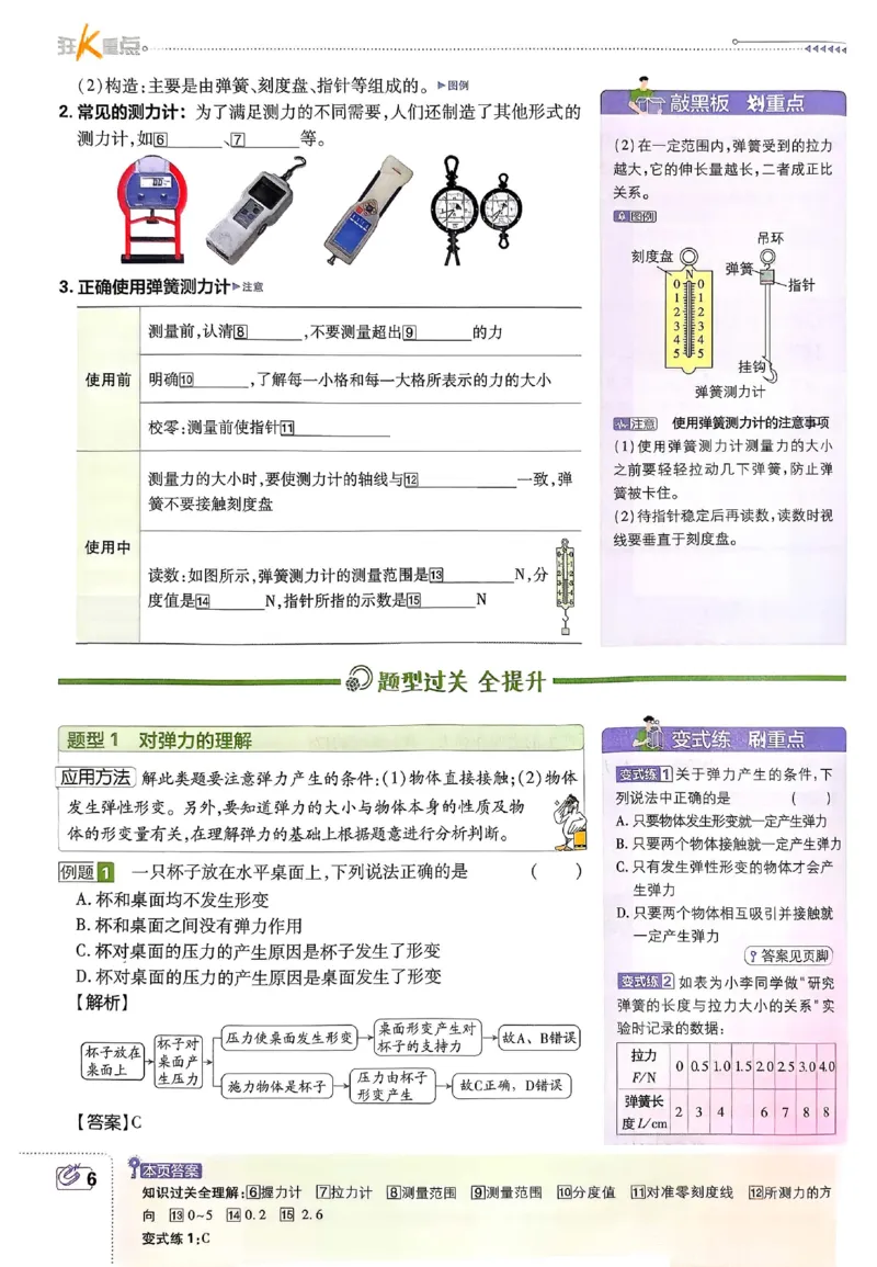 《2026春《初中物理•必刷题》8下(RJ)狂K重点_2026版初中《必刷题》7-9年级上下册册（全科）（多版本合集）_初中必刷题下册_2026版初中《必刷题》8年级下册（全科）》第9页预览