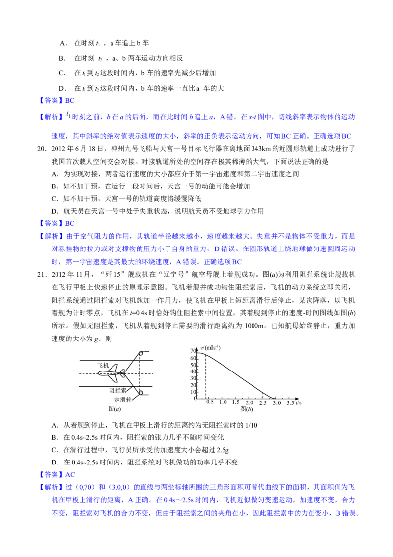 《2013年高考物理全国卷I_初高中资料库_高中资料库（转存避免链接过期失效）_高中物理》第3页预览