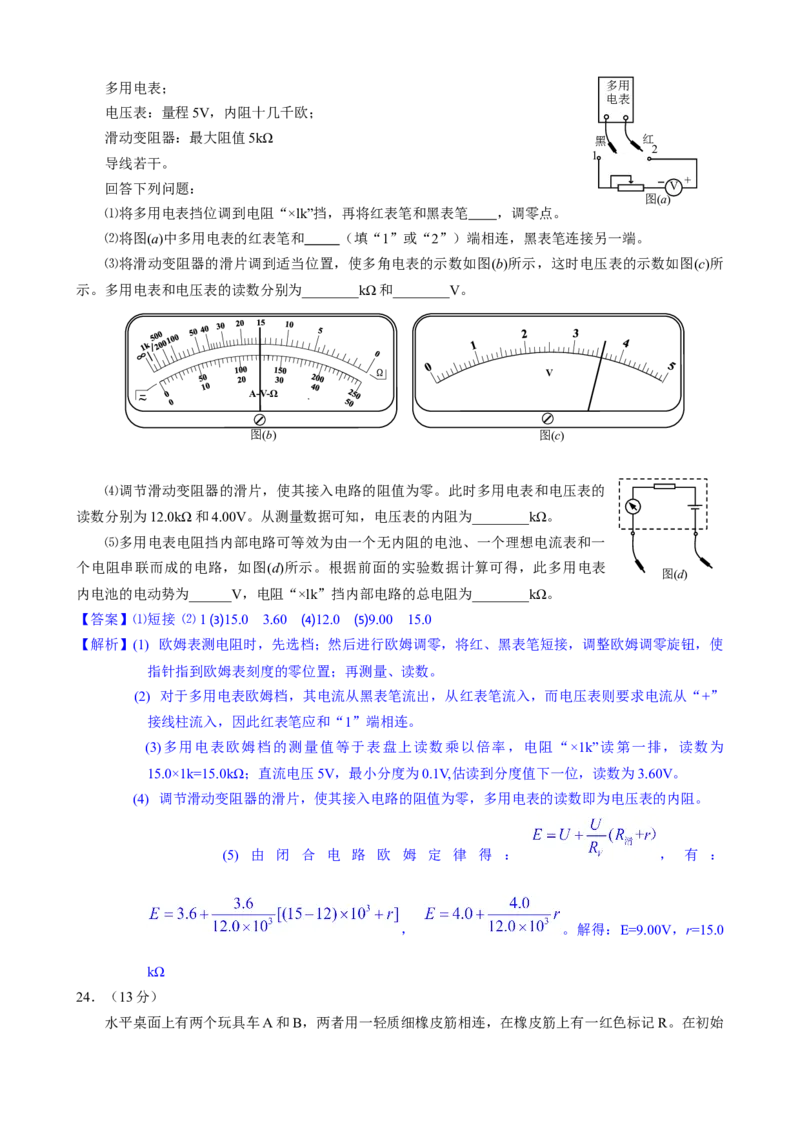 《2013年高考物理全国卷I_初高中资料库_高中资料库（转存避免链接过期失效）_高中物理》第5页预览