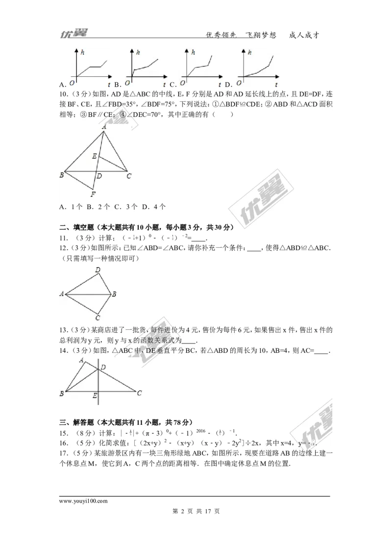 《2015-2016学年陕西省汉中市城固县七年级（下）期末数学试卷_初中全科知识点总结和试卷_赠送习题试卷_初中3年学习辅助资料_1、初中学习资料_4-2、数学_北师大版_北师大版初中数学7下》第2页预览