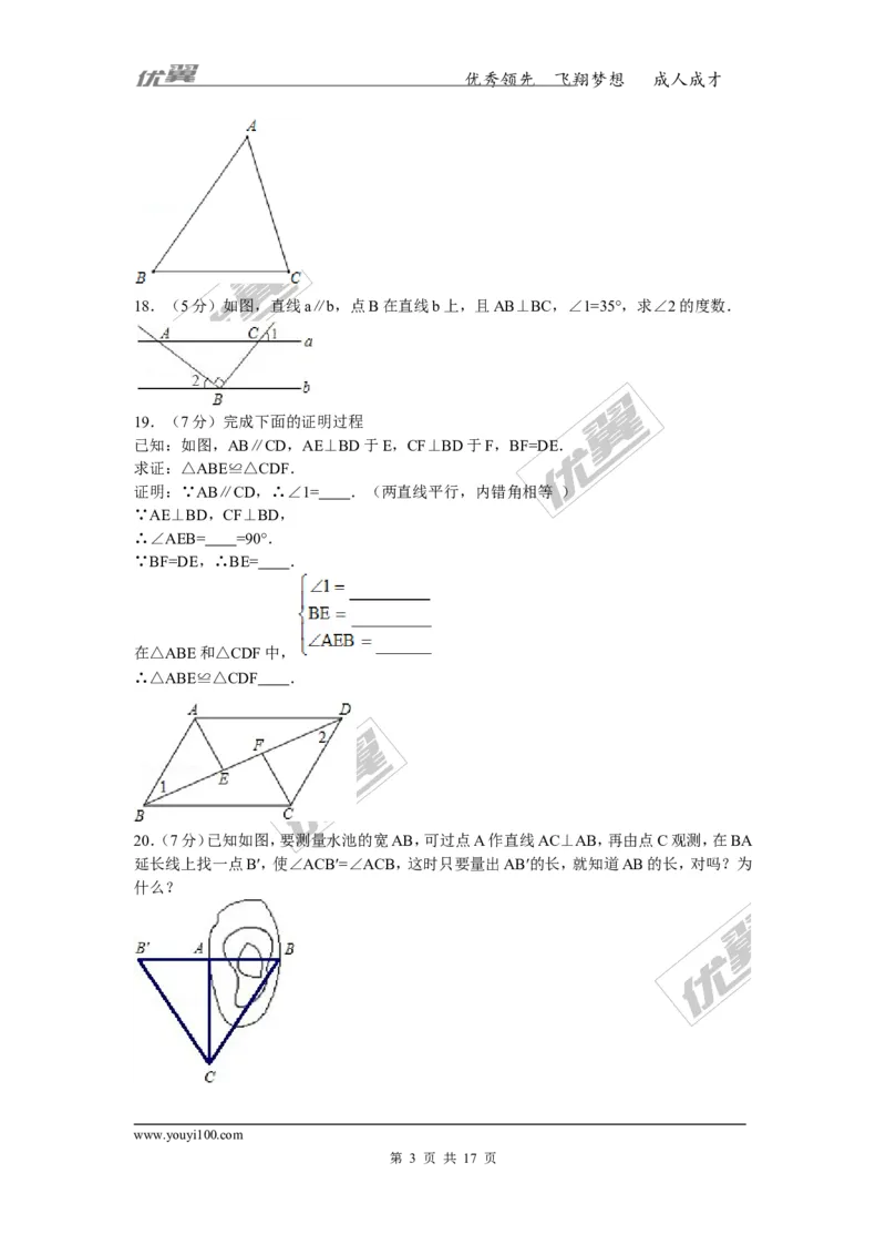 《2015-2016学年陕西省汉中市城固县七年级（下）期末数学试卷_初中全科知识点总结和试卷_赠送习题试卷_初中3年学习辅助资料_1、初中学习资料_4-2、数学_北师大版_北师大版初中数学7下》第3页预览