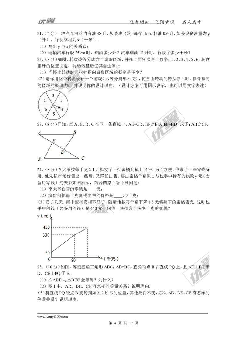 《2015-2016学年陕西省汉中市城固县七年级（下）期末数学试卷_初中全科知识点总结和试卷_赠送习题试卷_初中3年学习辅助资料_1、初中学习资料_4-2、数学_北师大版_北师大版初中数学7下》第4页预览
