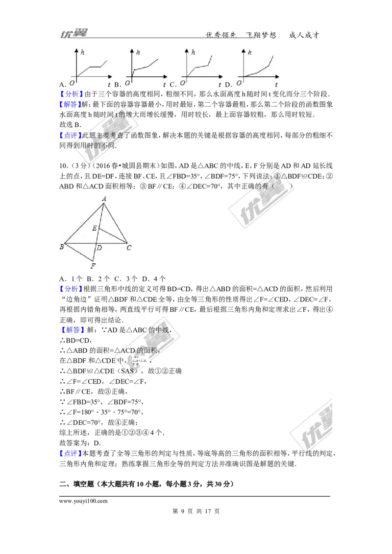 《2015-2016学年陕西省汉中市城固县七年级（下）期末数学试卷_初中全科知识点总结和试卷_赠送习题试卷_初中3年学习辅助资料_1、初中学习资料_4-2、数学_北师大版_北师大版初中数学7下》第9页预览