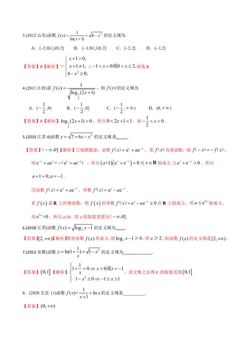 《2011-2020年高考数学真题分专题训练专题03函数的概念与表示（教师版含解析）_初高中资料库_高中资料库（转存避免链接过期失效）_高中数学》第3页预览