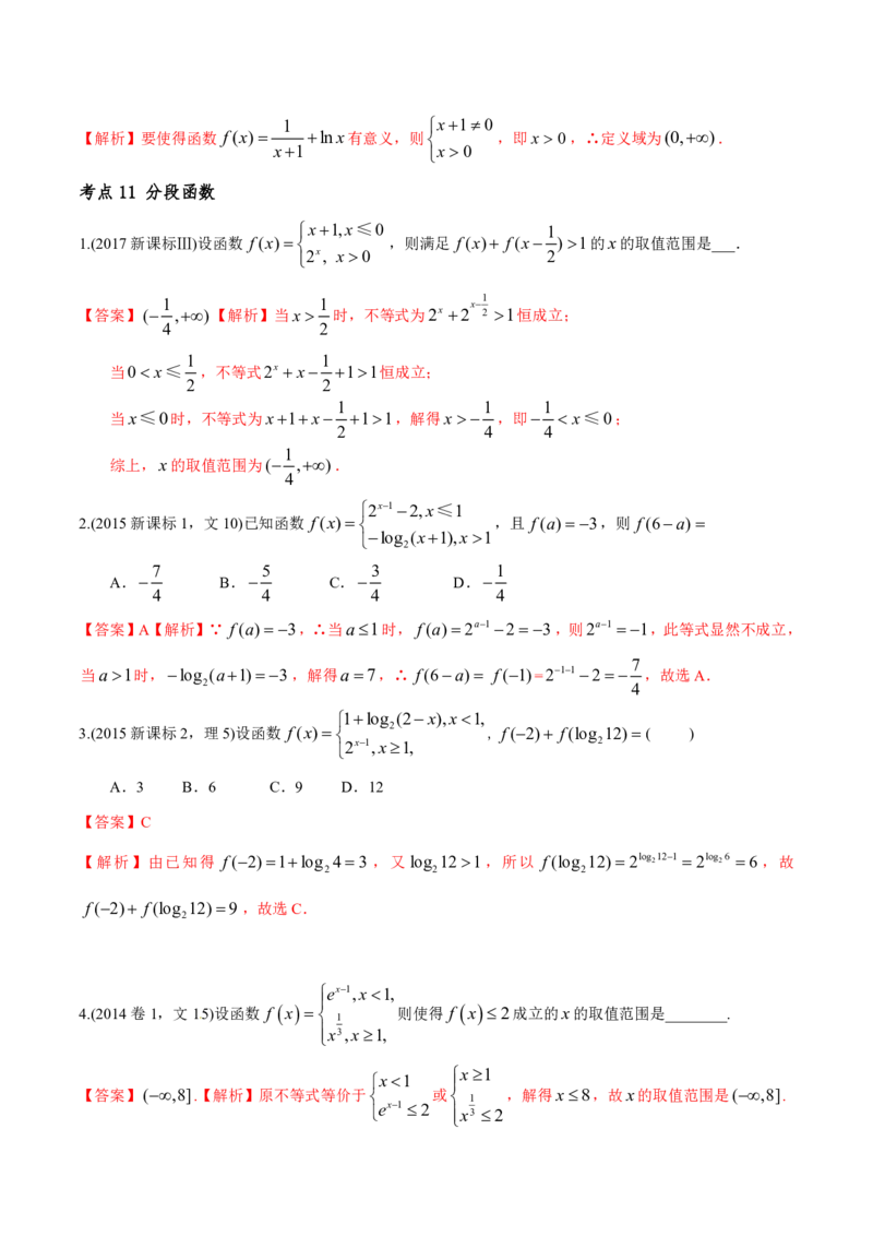 《2011-2020年高考数学真题分专题训练专题03函数的概念与表示（教师版含解析）_初高中资料库_高中资料库（转存避免链接过期失效）_高中数学》第4页预览