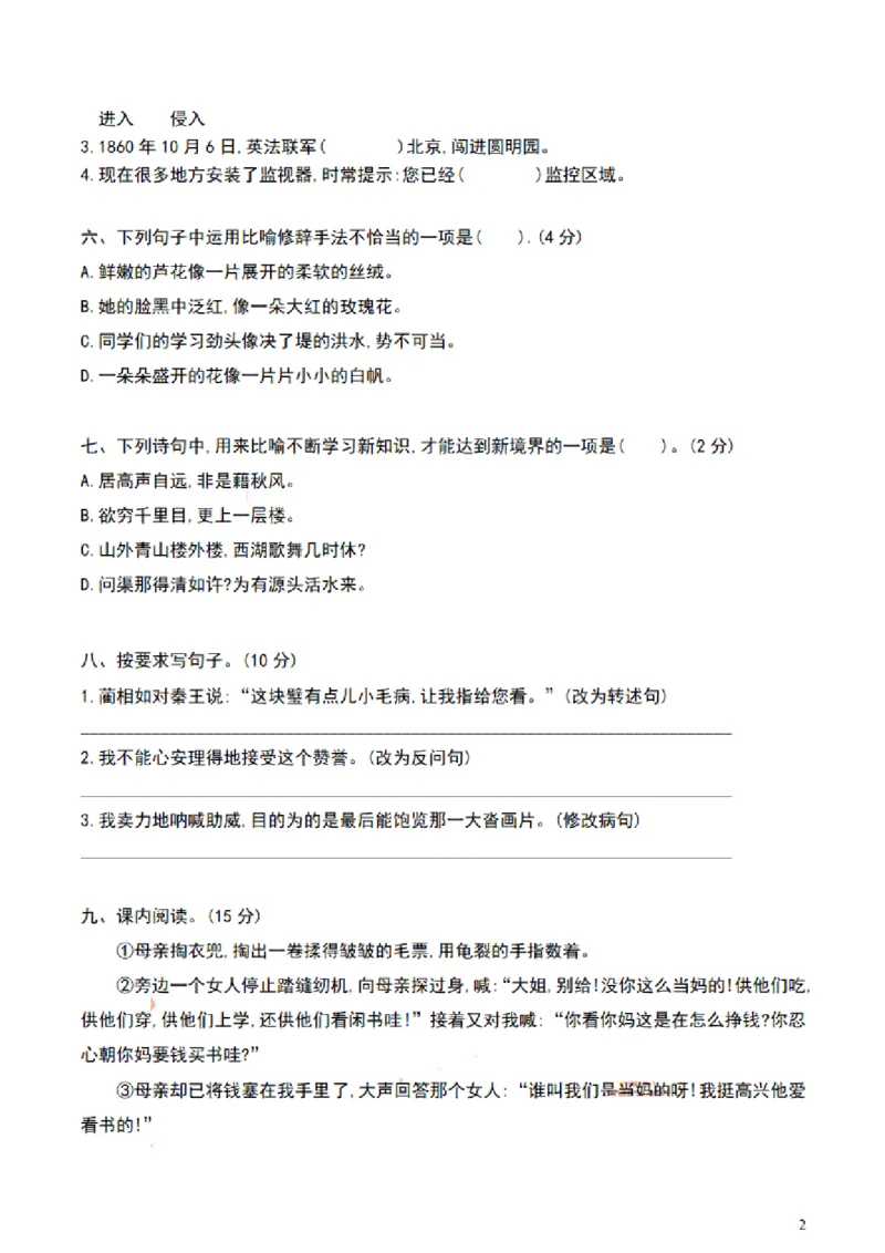 《五（上）语文期末真题测试卷.11_5年级上册同步教辅_5上语文_五上语文单元+期中+期末卷_五上语文期末卷》第2页预览
