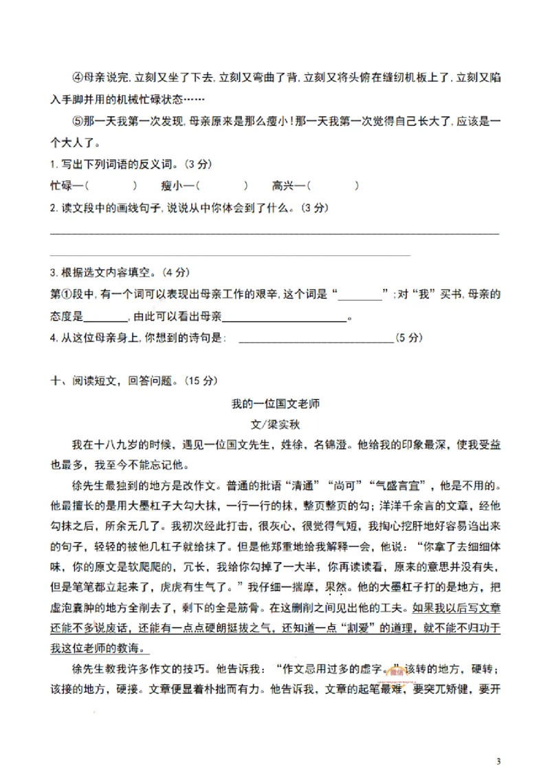 《五（上）语文期末真题测试卷.11_5年级上册同步教辅_5上语文_五上语文单元+期中+期末卷_五上语文期末卷》第3页预览