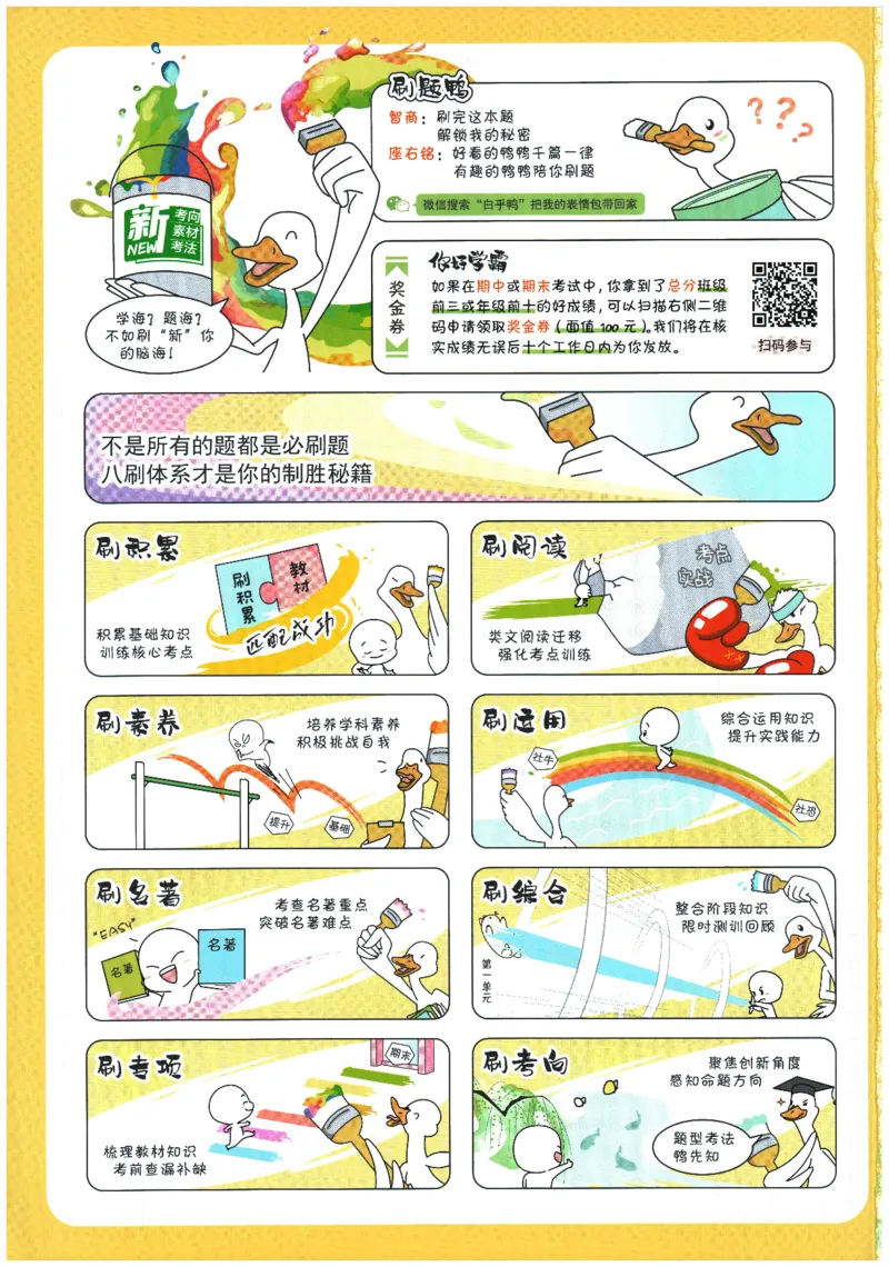 《2026春《初中必刷题》语文RJ8下_2026版初中《必刷题》7-9年级上下册册（全科）（多版本合集）_初中必刷题下册_2026版初中《必刷题》8年级下册（全科）_2026春《初中必刷题》语文RJ8下》第2页预览