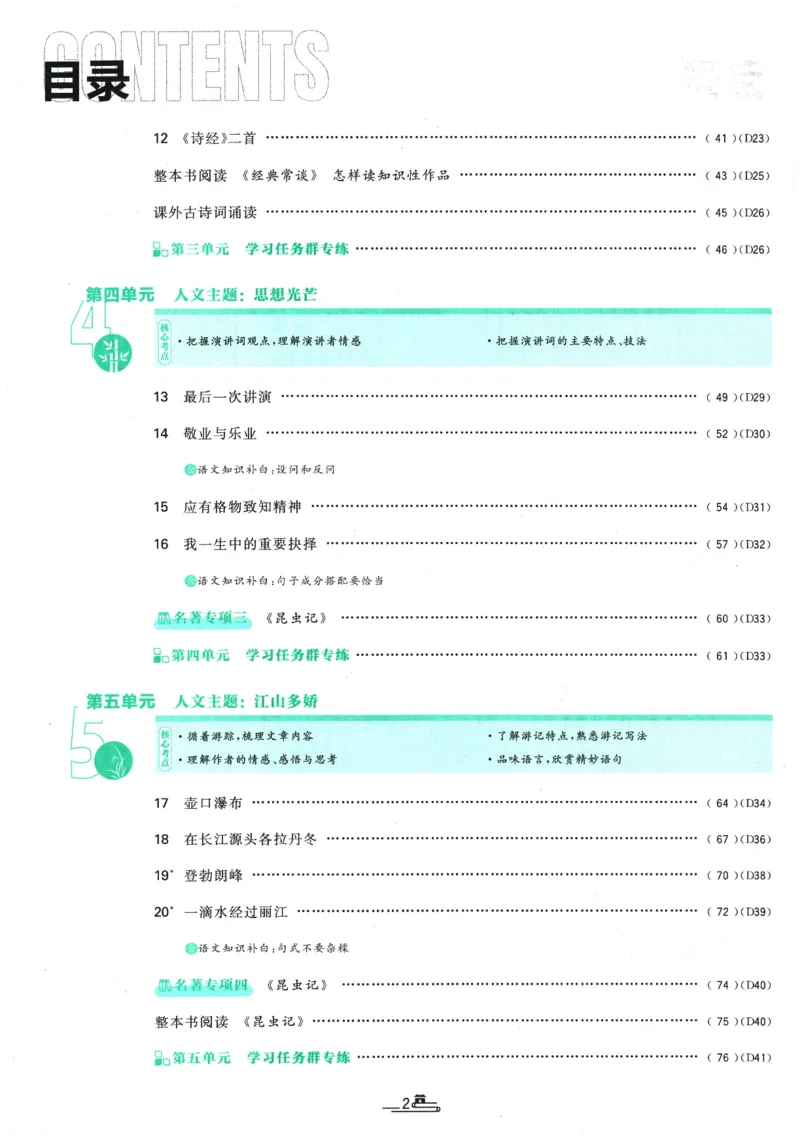 《2026春《初中必刷题》语文RJ8下_2026版初中《必刷题》7-9年级上下册册（全科）（多版本合集）_初中必刷题下册_2026版初中《必刷题》8年级下册（全科）_2026春《初中必刷题》语文RJ8下》第4页预览