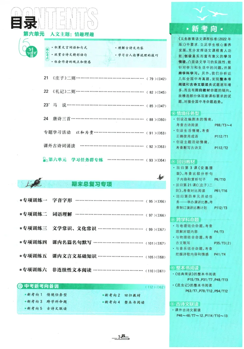 《2026春《初中必刷题》语文RJ8下_2026版初中《必刷题》7-9年级上下册册（全科）（多版本合集）_初中必刷题下册_2026版初中《必刷题》8年级下册（全科）_2026春《初中必刷题》语文RJ8下》第5页预览