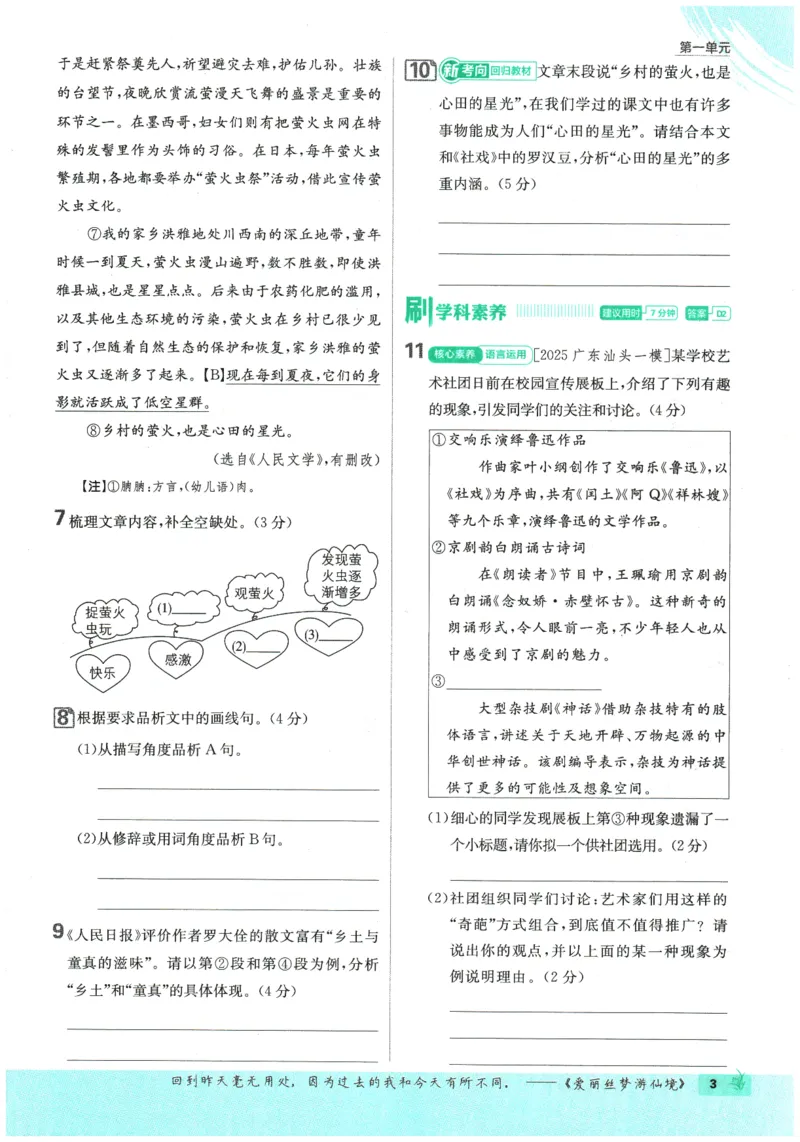 《2026春《初中必刷题》语文RJ8下_2026版初中《必刷题》7-9年级上下册册（全科）（多版本合集）_初中必刷题下册_2026版初中《必刷题》8年级下册（全科）_2026春《初中必刷题》语文RJ8下》第9页预览