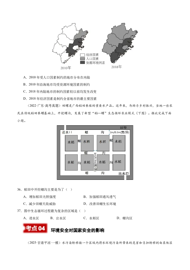 《专题08环境安全与国家安全（学生版）_地理_2026年-地理高考专项复习_2025年高考地理二模试题分类汇编（河南专用）》第10页预览