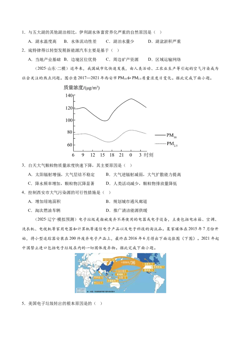 《专题08环境安全与国家安全（学生版）_地理_2026年-地理高考专项复习_2025年高考地理二模试题分类汇编（河南专用）》第2页预览