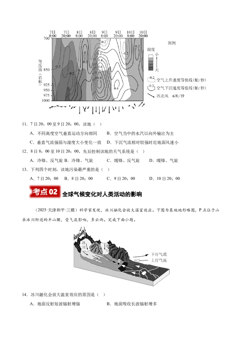 《专题08环境安全与国家安全（学生版）_地理_2026年-地理高考专项复习_2025年高考地理二模试题分类汇编（河南专用）》第4页预览