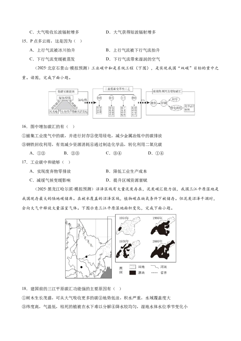 《专题08环境安全与国家安全（学生版）_地理_2026年-地理高考专项复习_2025年高考地理二模试题分类汇编（河南专用）》第5页预览
