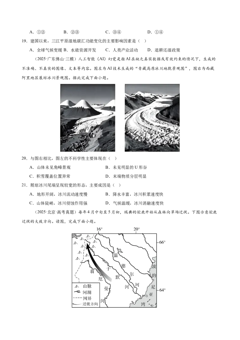 《专题08环境安全与国家安全（学生版）_地理_2026年-地理高考专项复习_2025年高考地理二模试题分类汇编（河南专用）》第6页预览