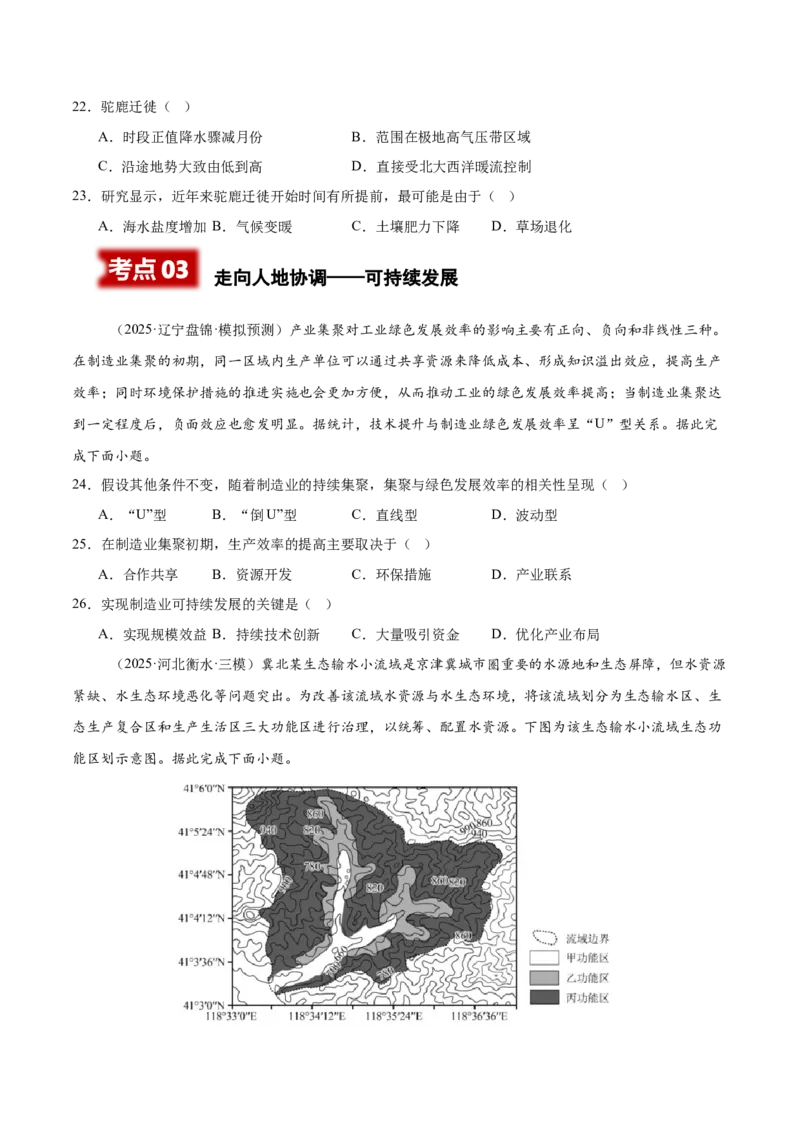 《专题08环境安全与国家安全（学生版）_地理_2026年-地理高考专项复习_2025年高考地理二模试题分类汇编（河南专用）》第7页预览