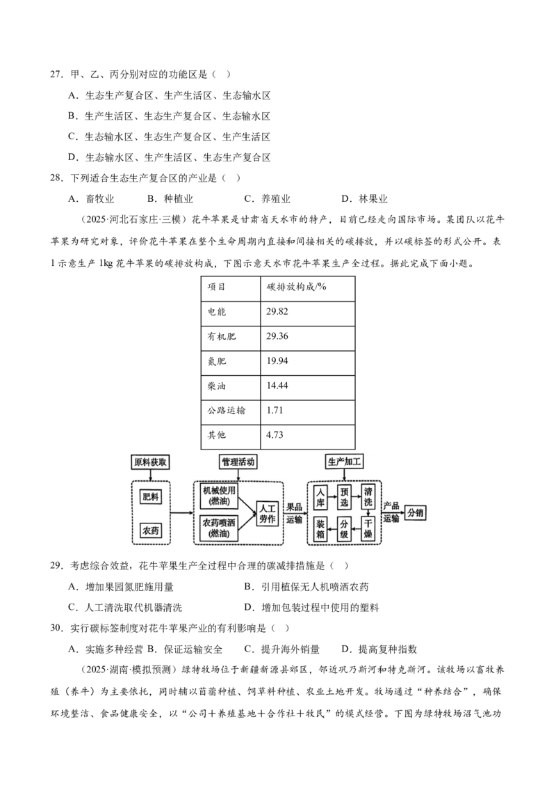 《专题08环境安全与国家安全（学生版）_地理_2026年-地理高考专项复习_2025年高考地理二模试题分类汇编（河南专用）》第8页预览