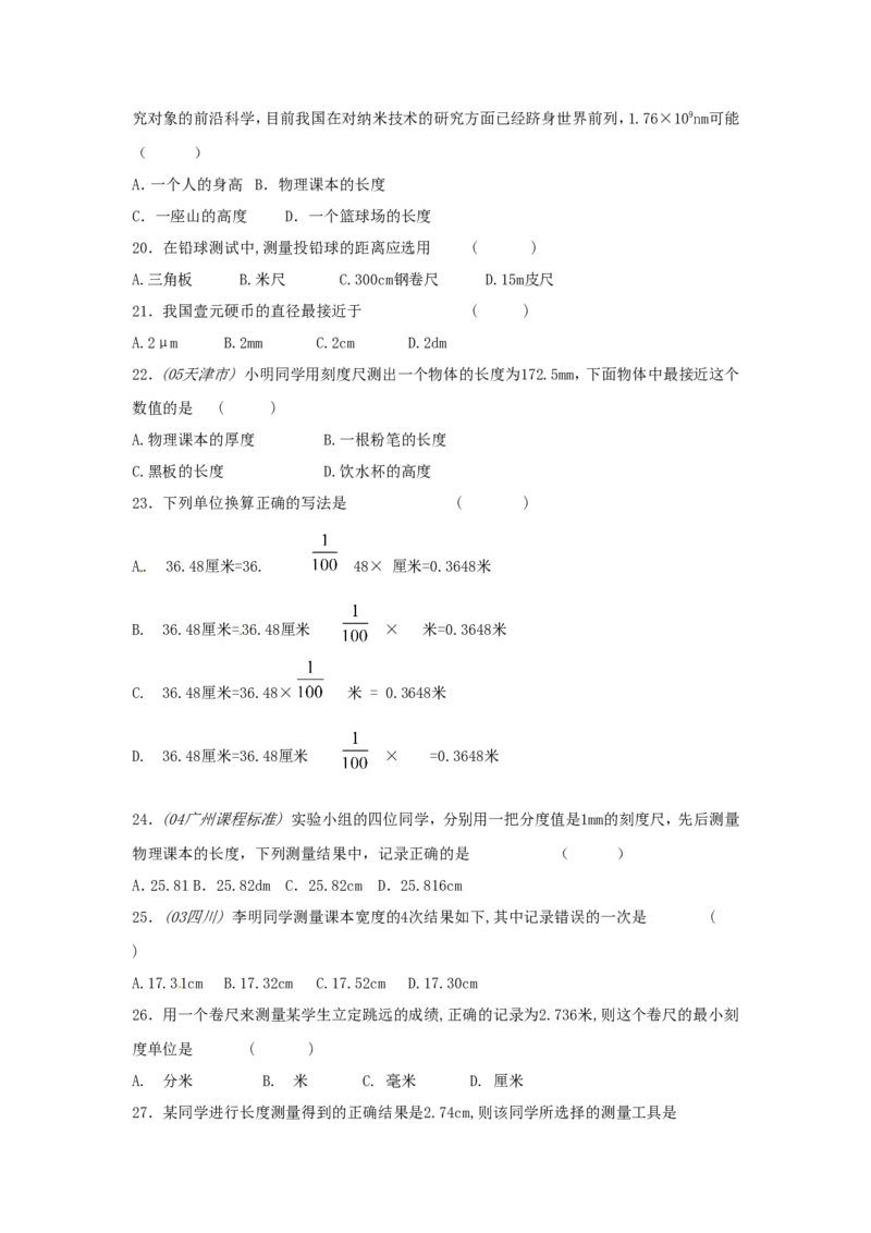 《2.2长度与时间的测量同步练习_初高中资料库_初中资料库（转存避免链接过期失效）_初中物理》第3页预览