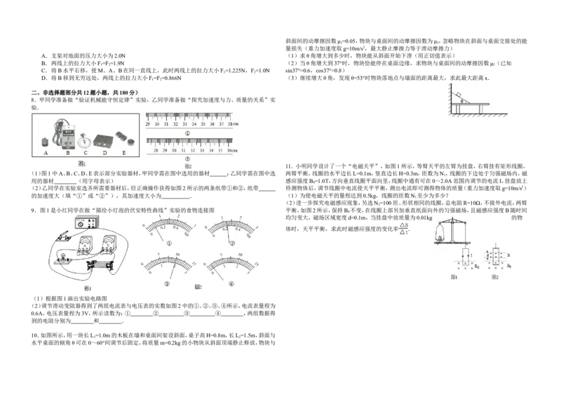 《2015年浙江省高考物理6月（含解析版）_高考一二三轮复习_物理_2026年-物理高考专项复习_2008年-2025年物理高考真题_2008-2020年高考_地方卷_浙江高考物理08-21_A3word版》第2页预览