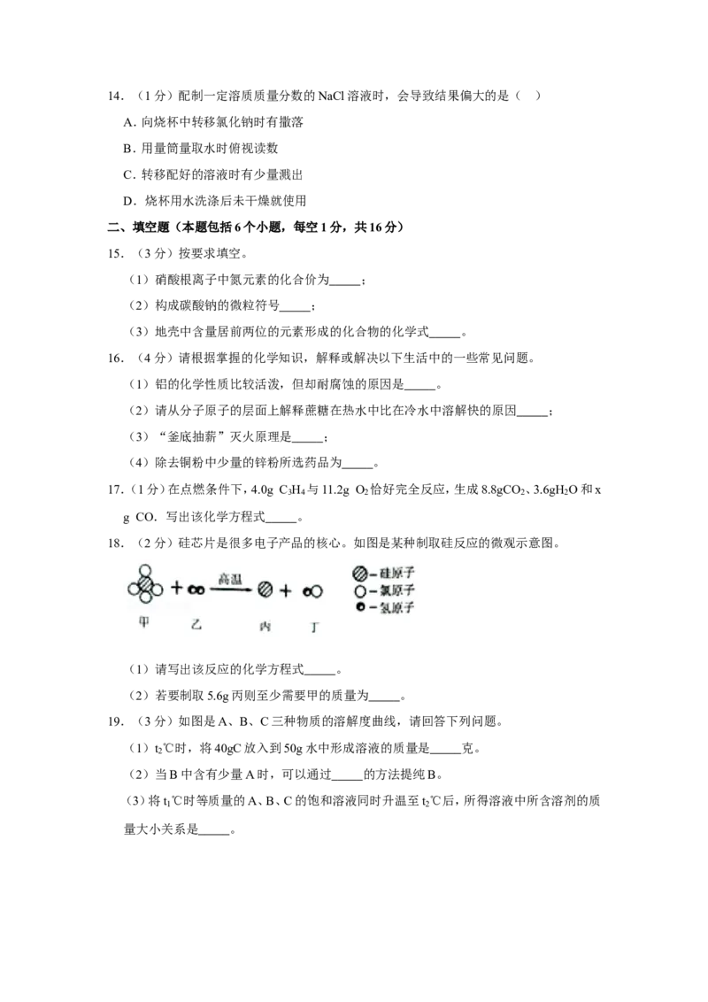 《2018-2019学年河南省漯河市郾城区第二实验中学九年级（上）期末化学试卷（解析版）_初高中资料库_初中资料库（转存避免链接过期失效）_初中化学》第4页预览