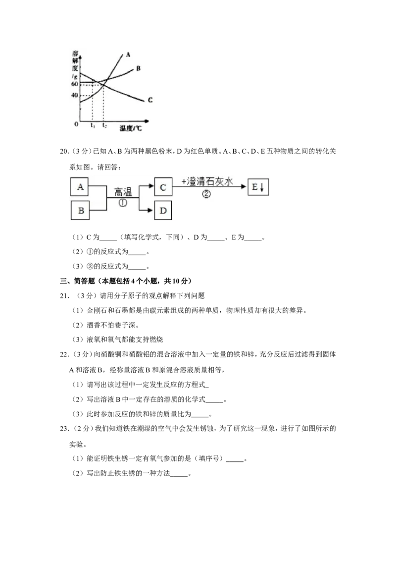《2018-2019学年河南省漯河市郾城区第二实验中学九年级（上）期末化学试卷（解析版）_初高中资料库_初中资料库（转存避免链接过期失效）_初中化学》第5页预览
