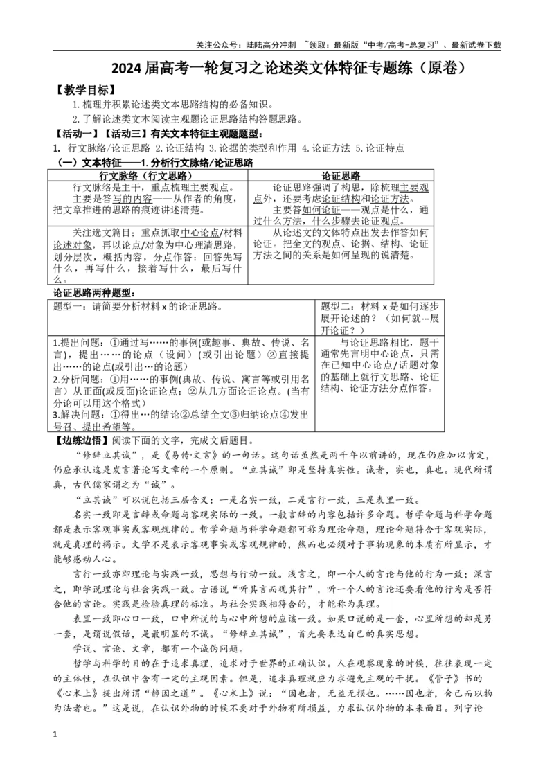 《高考语文复习：论述类文体特征专题练答案_一轮复习_2024年_2024年高考语文一轮复习常考考点精讲细练（全国通用）_资料》第1页预览