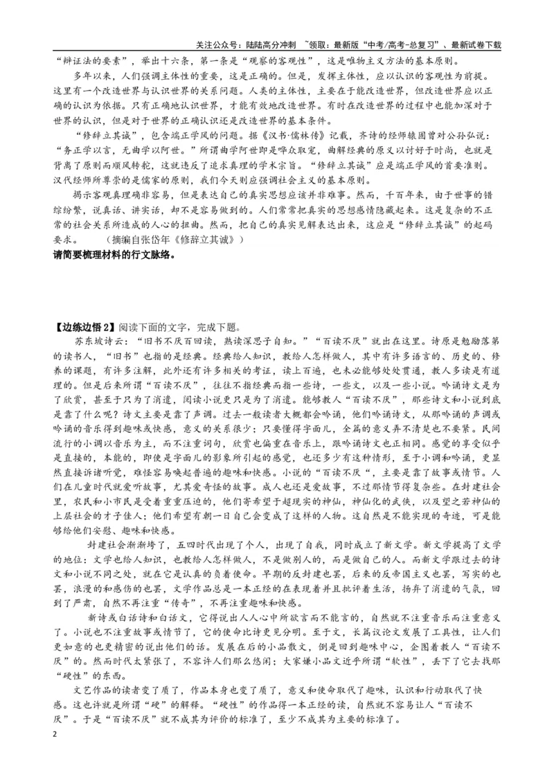 《高考语文复习：论述类文体特征专题练答案_一轮复习_2024年_2024年高考语文一轮复习常考考点精讲细练（全国通用）_资料》第2页预览