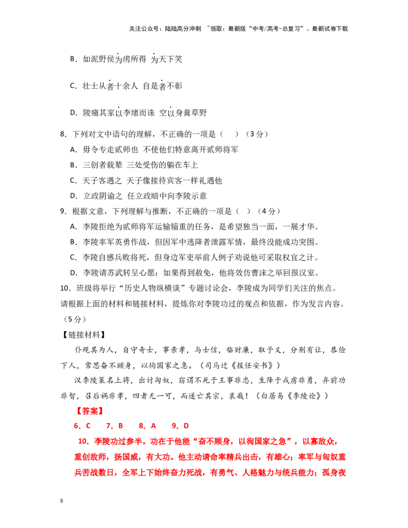 《高考语文考前终极押题模拟卷（二）（北京卷）教师版_专项复习_2024年_2024年高考语文临考易错题型对点练与终极押题模拟卷（全国通用）_资料_北京卷5套》第8页预览