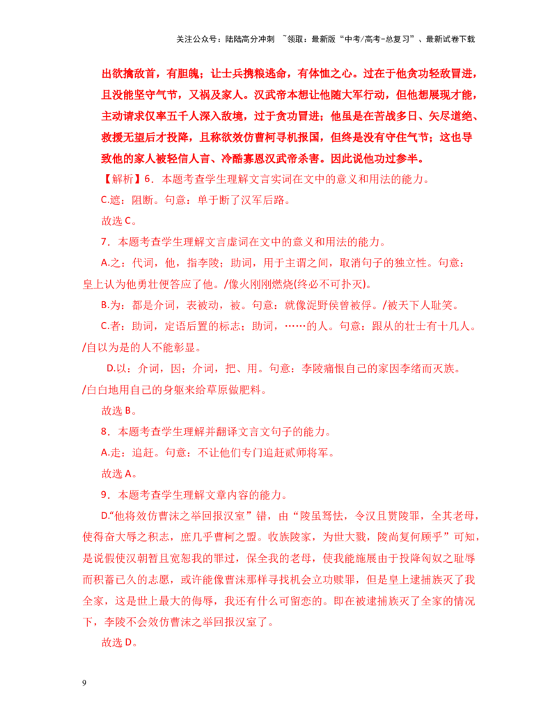 《高考语文考前终极押题模拟卷（二）（北京卷）教师版_专项复习_2024年_2024年高考语文临考易错题型对点练与终极押题模拟卷（全国通用）_资料_北京卷5套》第9页预览