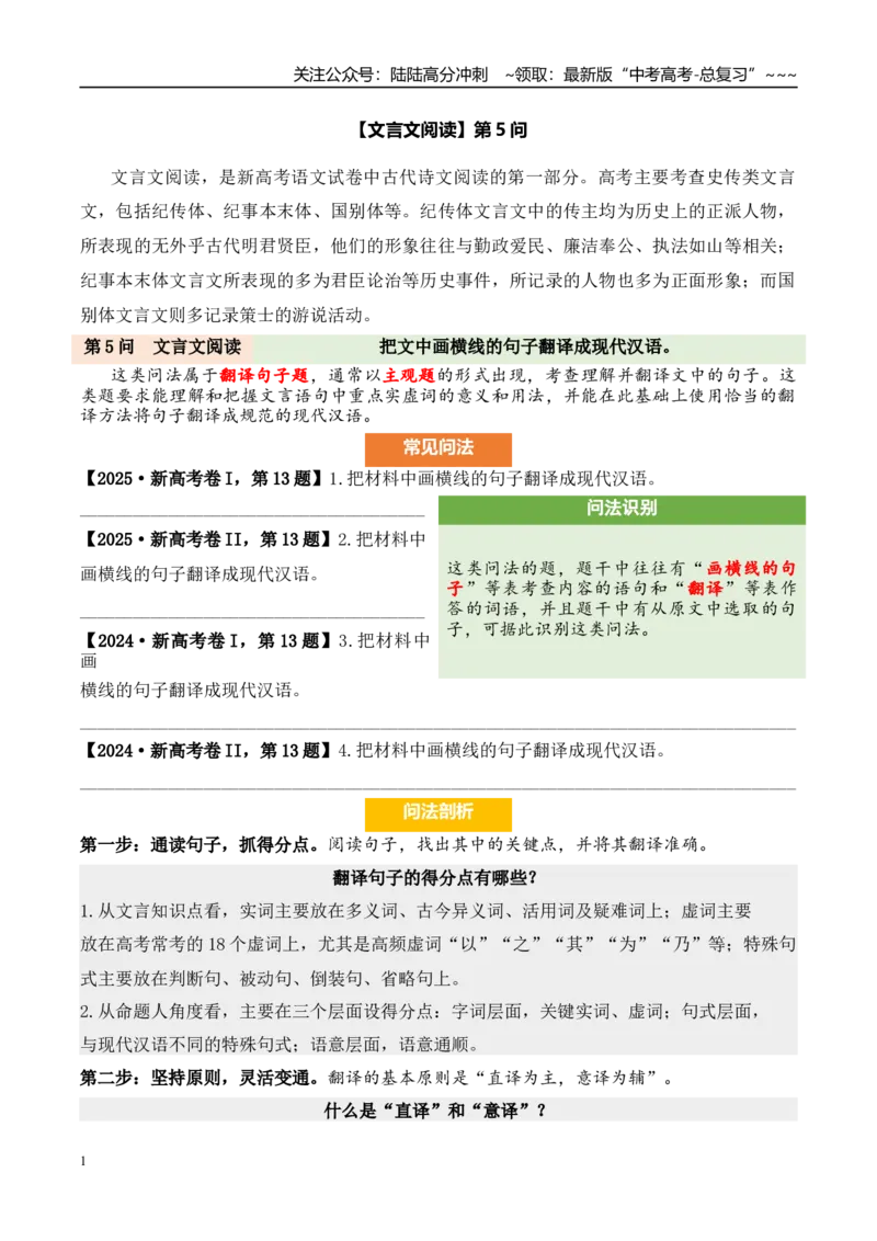 《（文言文阅读）第5问答案版-18页_专项复习_2026年-语文专项复习_2026年新高考语文阅读问法剖析演练-G418_资料_文言文阅读》第1页预览