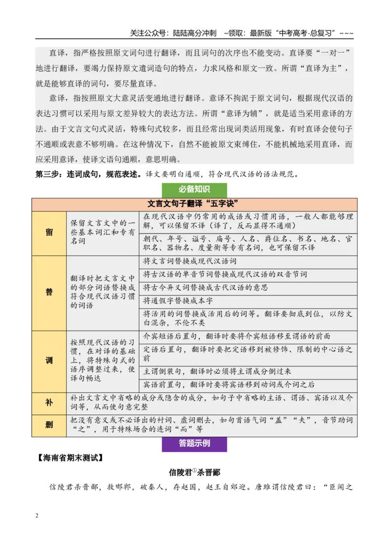 《（文言文阅读）第5问答案版-18页_专项复习_2026年-语文专项复习_2026年新高考语文阅读问法剖析演练-G418_资料_文言文阅读》第2页预览
