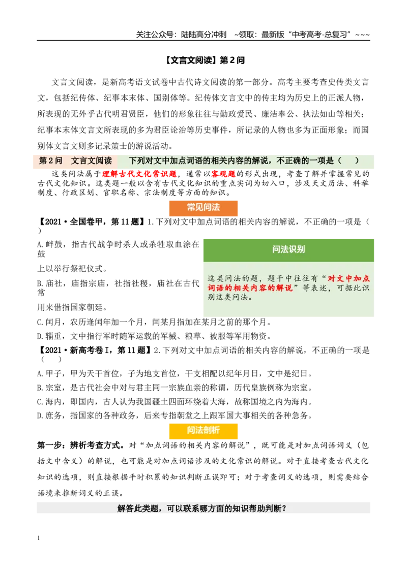 《（文言文阅读）第2问学生版-11页_专项复习_2026年-语文专项复习_2026年新高考语文阅读问法剖析演练-G418_资料_文言文阅读》第1页预览