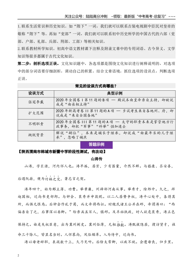 《（文言文阅读）第2问学生版-11页_专项复习_2026年-语文专项复习_2026年新高考语文阅读问法剖析演练-G418_资料_文言文阅读》第2页预览