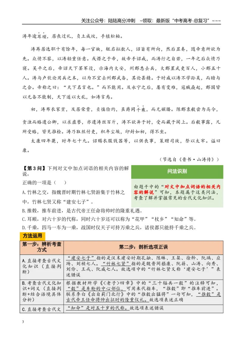 《（文言文阅读）第2问学生版-11页_专项复习_2026年-语文专项复习_2026年新高考语文阅读问法剖析演练-G418_资料_文言文阅读》第3页预览