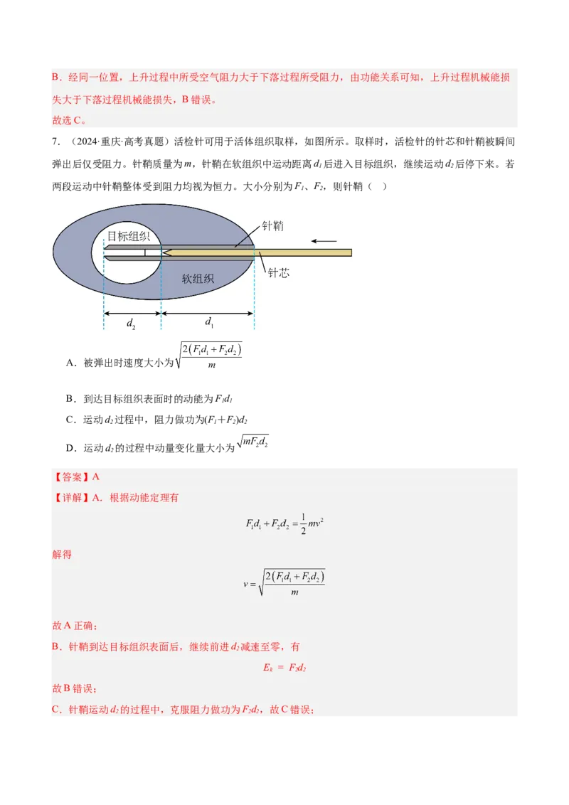《专题07动量（3年汇编）（全国通用）（教师版）_地理_2027年高考地理专项复习_三年（2024-2026）高考物理真题分类汇编（全国通用）-C420》第6页预览