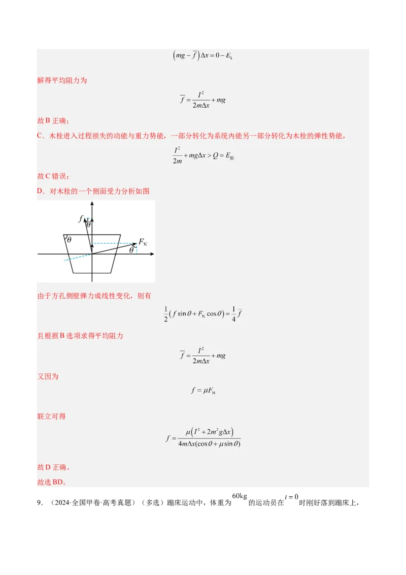 《专题07动量（3年汇编）（全国通用）（教师版）_地理_2027年高考地理专项复习_三年（2024-2026）高考物理真题分类汇编（全国通用）-C420》第8页预览