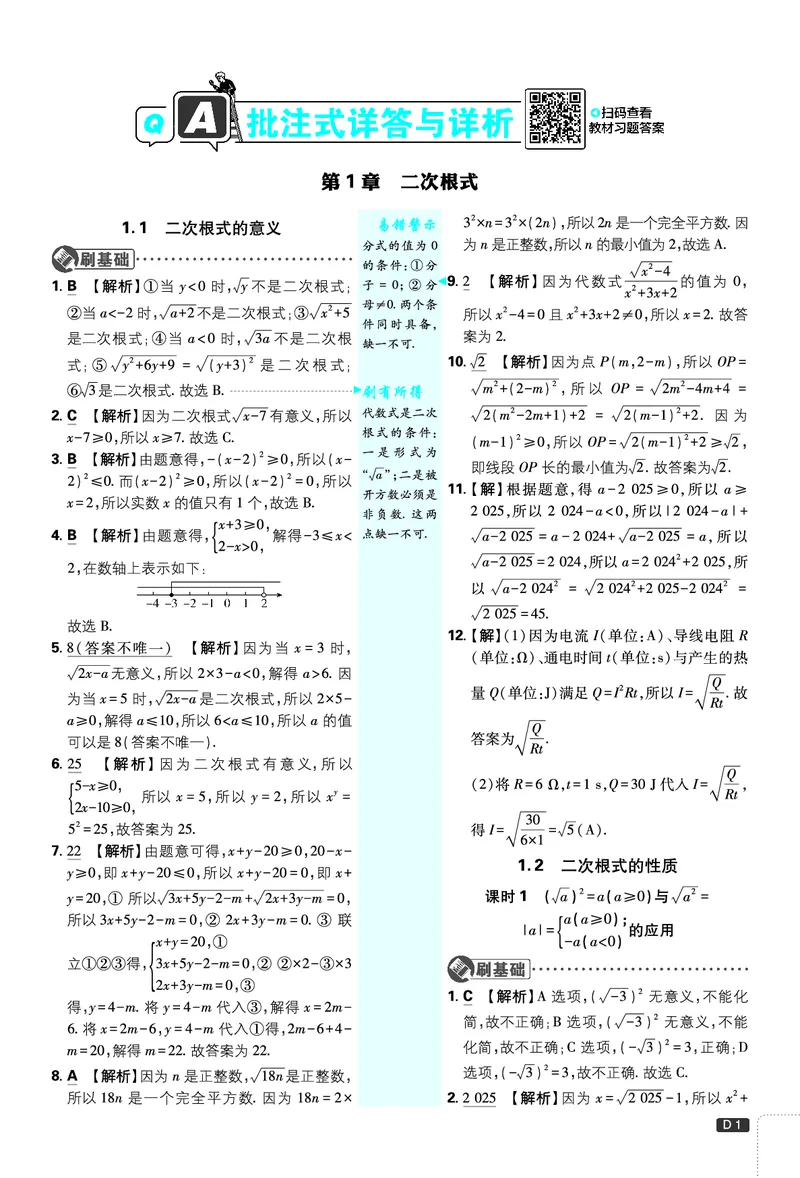 《2026春《初中必刷题》数学8下(ZJ)详答详析_2026版初中《必刷题》7-9年级上下册册（全科）（多版本合集）_初中必刷题下册_2026版初中《必刷题》8年级下册（全科）》第1页预览